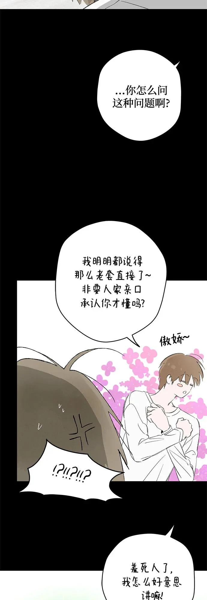 外传 06话: 毕生愿望是锅巴（6） 第12页