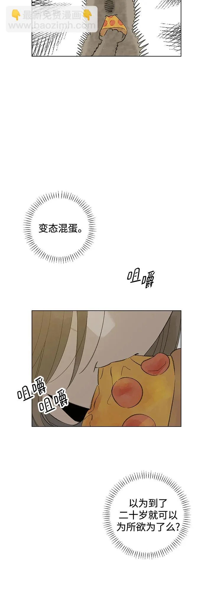 外传 06话: 毕生愿望是锅巴（6） 第18页