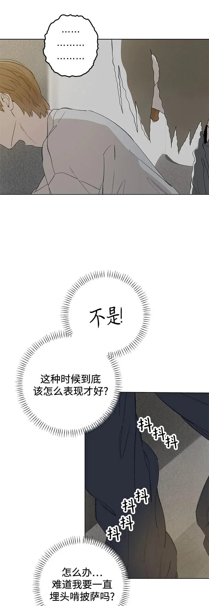 外传 06话: 毕生愿望是锅巴（6） 第20页
