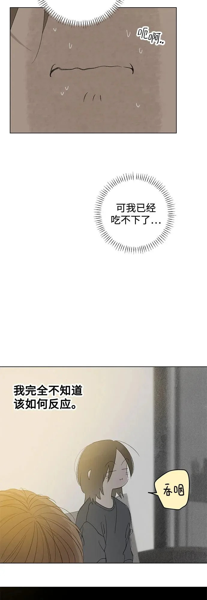 外传 06话: 毕生愿望是锅巴（6） 第21页