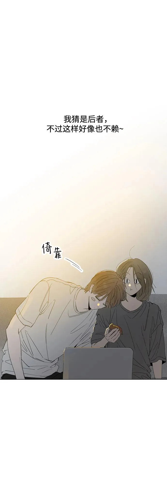 外传 06话: 毕生愿望是锅巴（6） 第29页