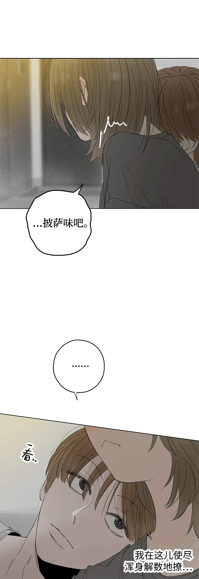 外传 06话: 毕生愿望是锅巴（6） 第32页