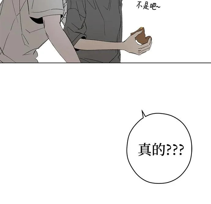 外传 06话: 毕生愿望是锅巴（6） 第34页