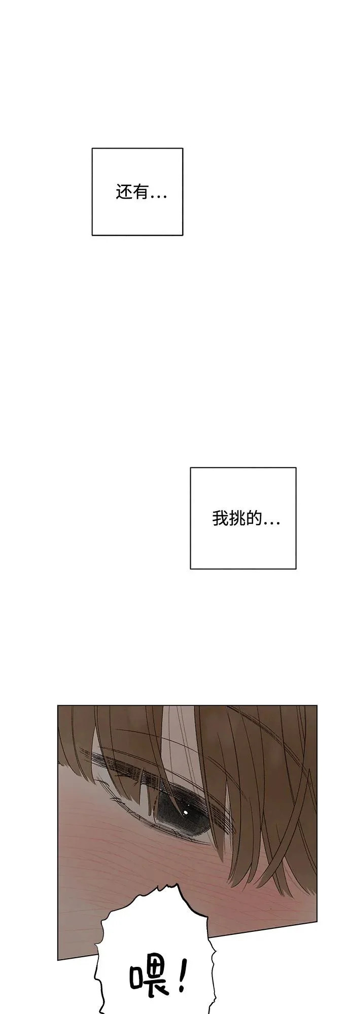 外传 06话: 毕生愿望是锅巴（6） 第41页