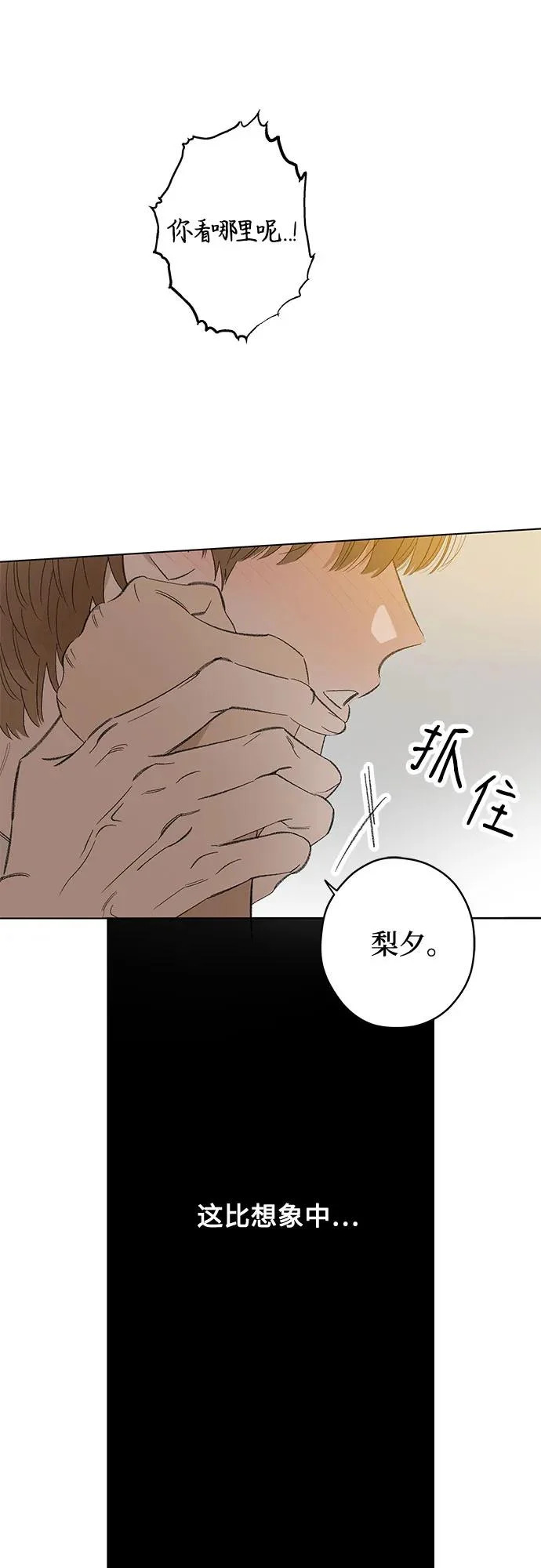 外传 06话: 毕生愿望是锅巴（6） 第44页