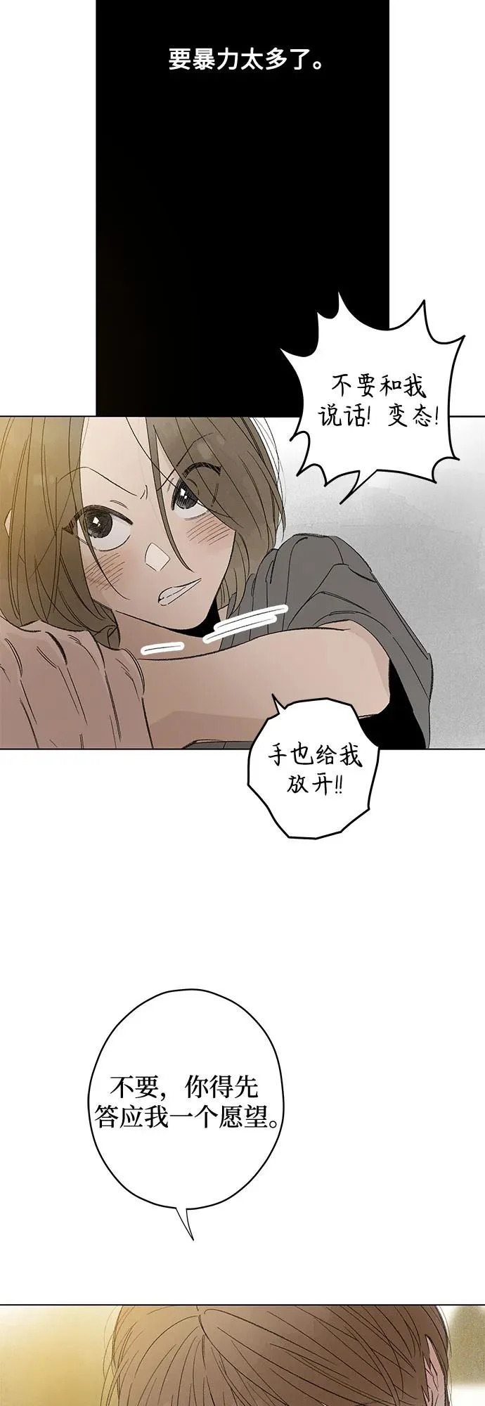 外传 06话: 毕生愿望是锅巴（6） 第45页