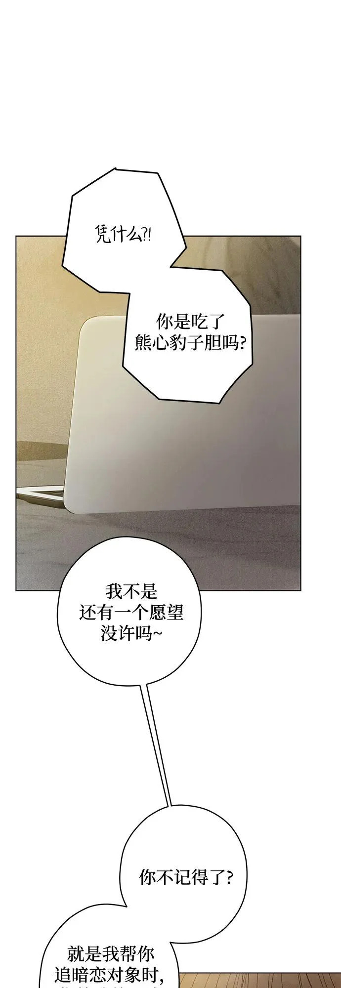 外传 06话: 毕生愿望是锅巴（6） 第47页