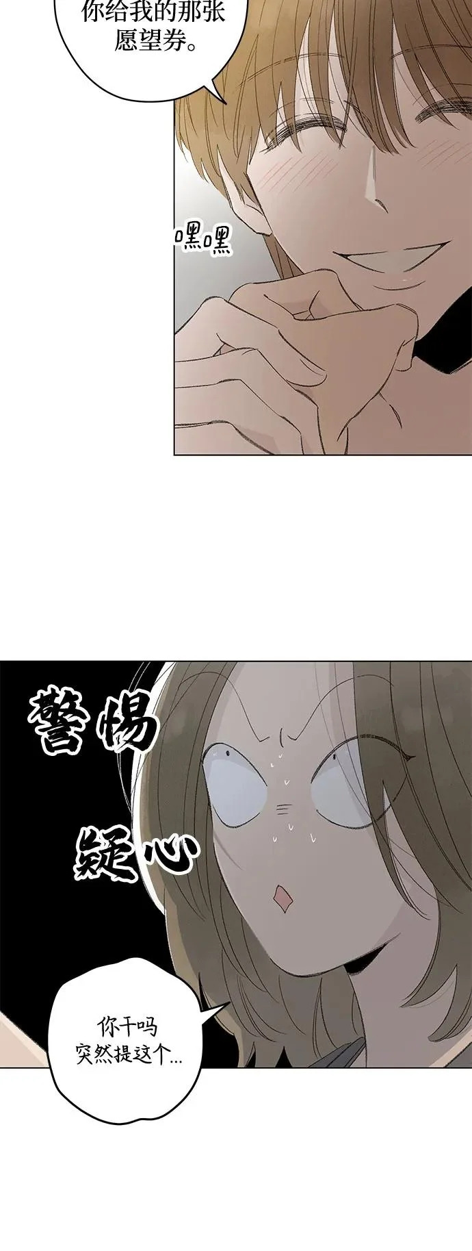 外传 06话: 毕生愿望是锅巴（6） 第48页