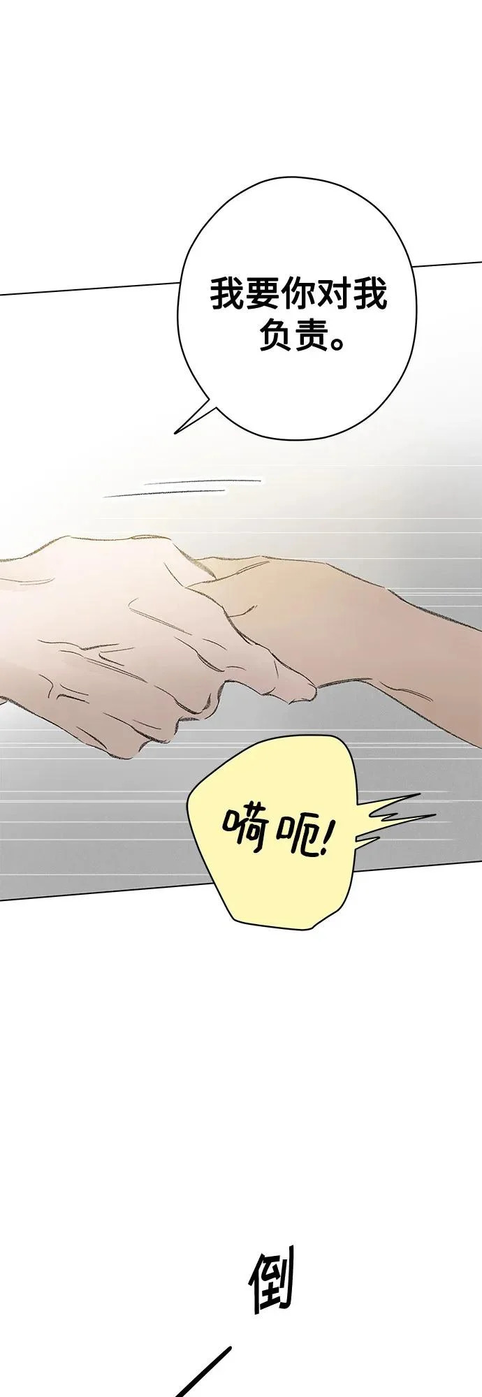 外传 06话: 毕生愿望是锅巴（6） 第49页