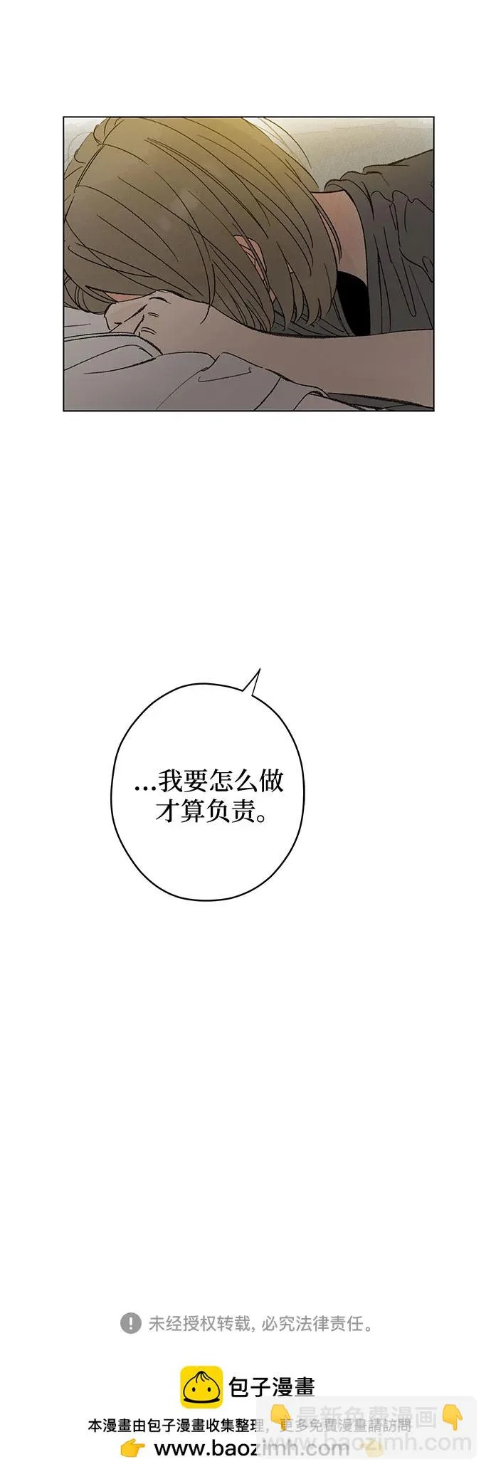 外传 06话: 毕生愿望是锅巴（6） 第52页