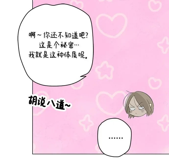 外传 07话: 毕生愿望是锅巴（7） 第21页