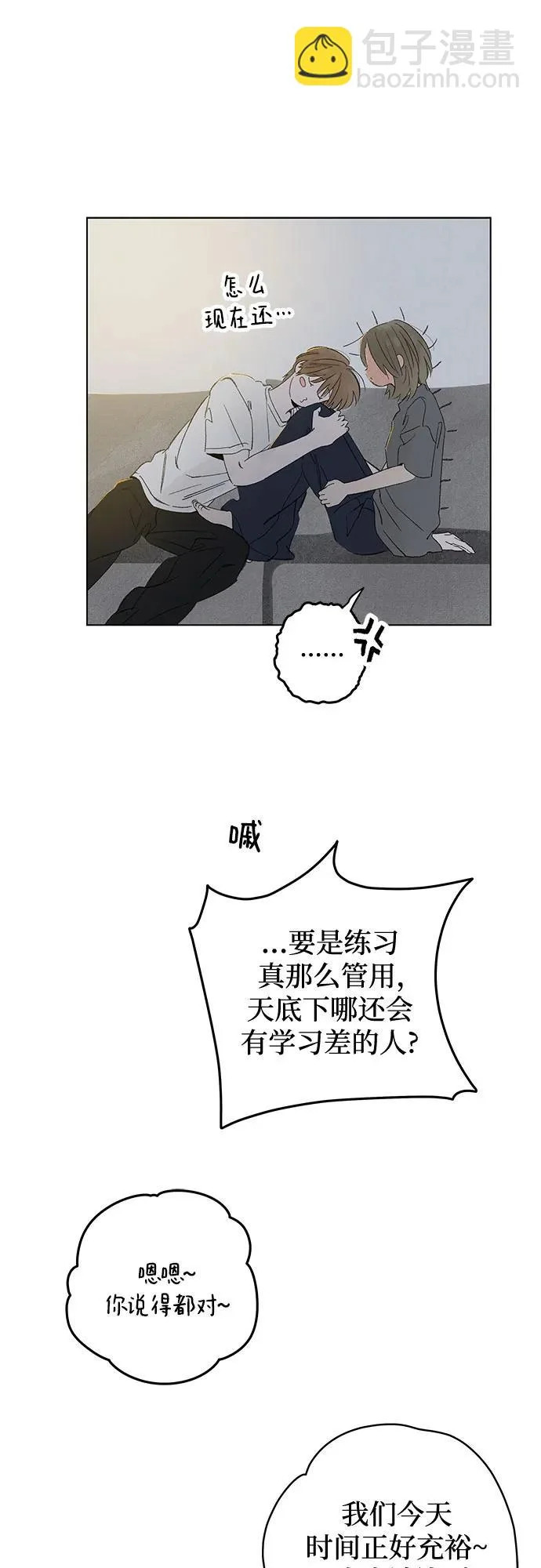 外传 07话: 毕生愿望是锅巴（7） 第39页
