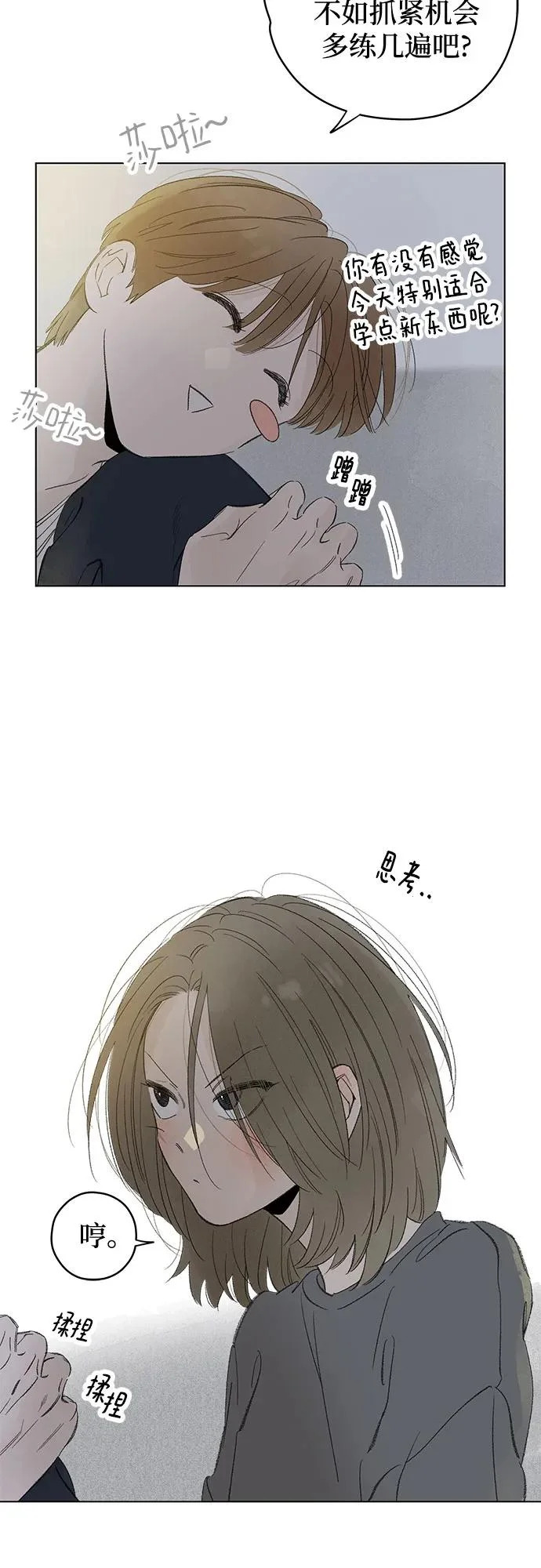 外传 07话: 毕生愿望是锅巴（7） 第40页
