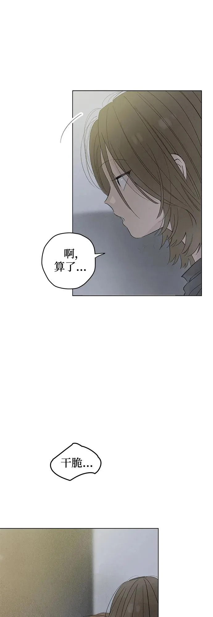 外传 07话: 毕生愿望是锅巴（7） 第42页