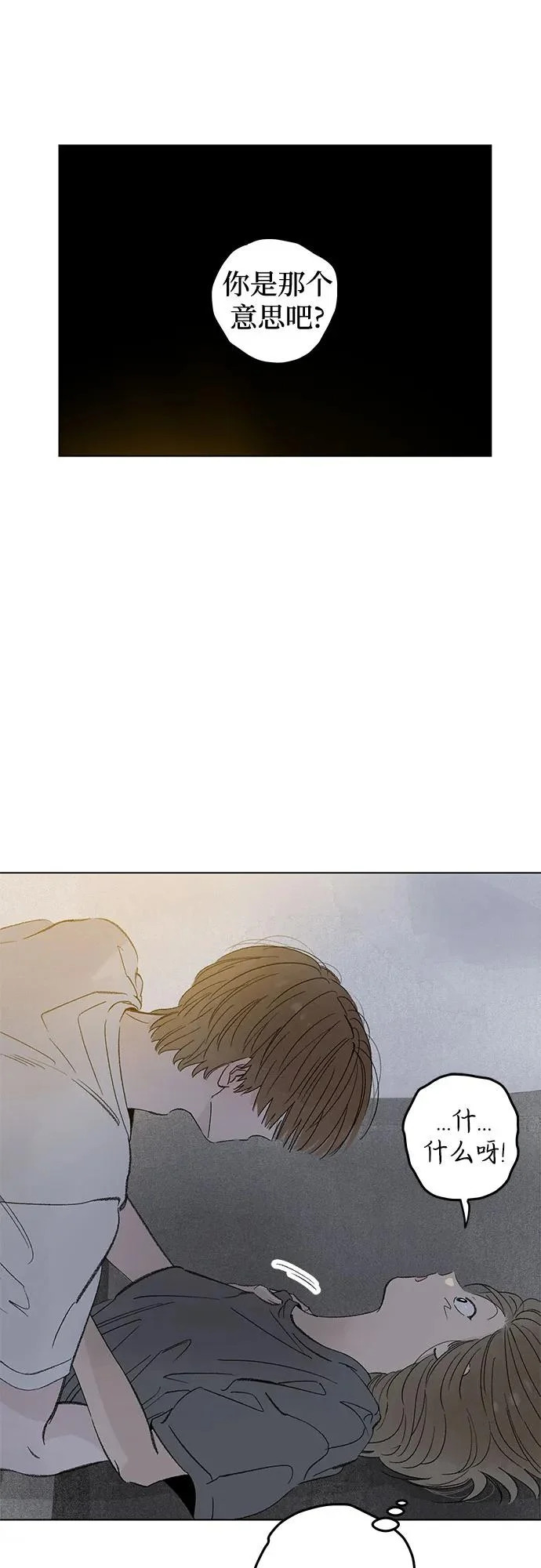 外传 07话: 毕生愿望是锅巴（7） 第52页