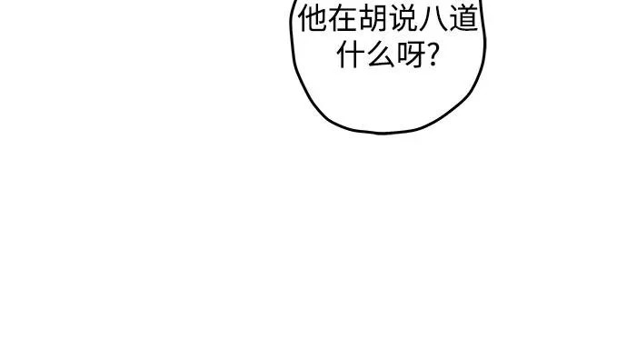 外传 07话: 毕生愿望是锅巴（7） 第53页