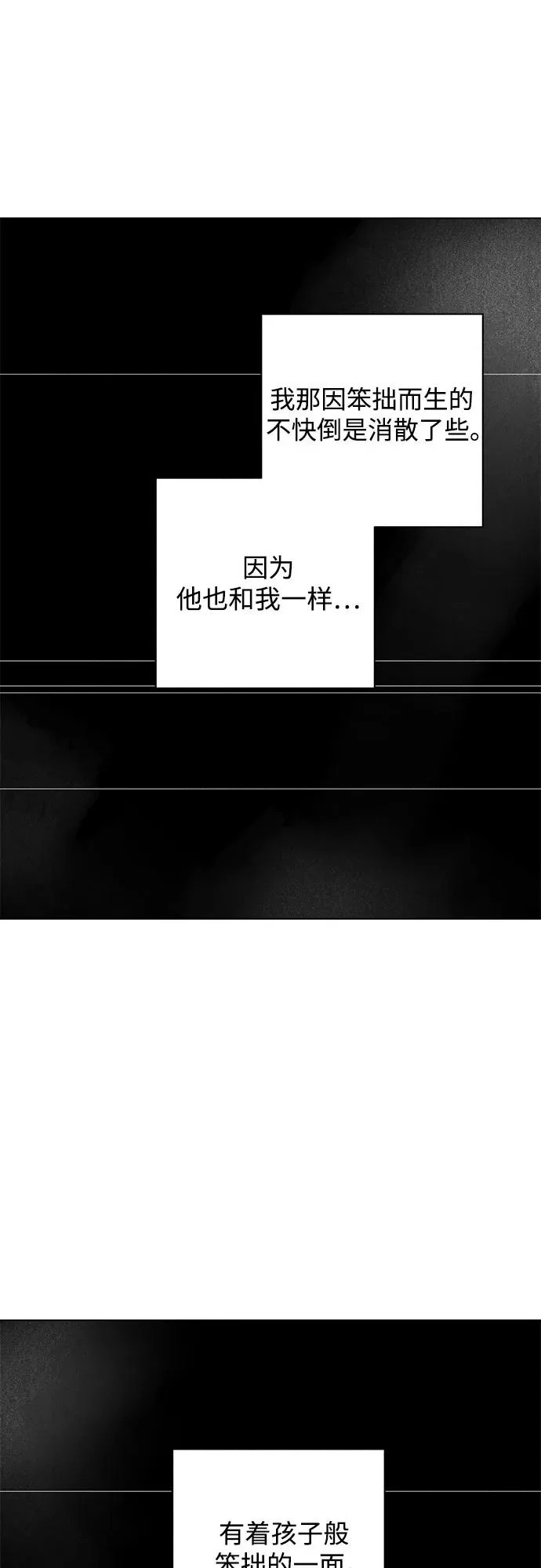 外传 07话: 毕生愿望是锅巴（7） 第62页