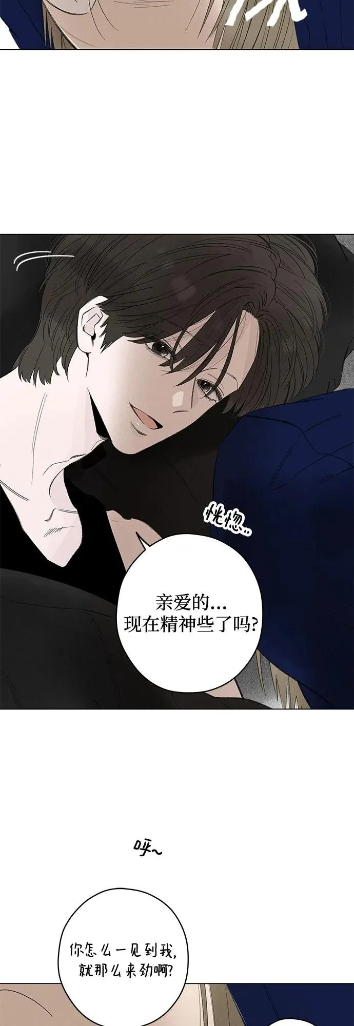 外传 08话: 毕生愿望是锅巴（8） 第25页