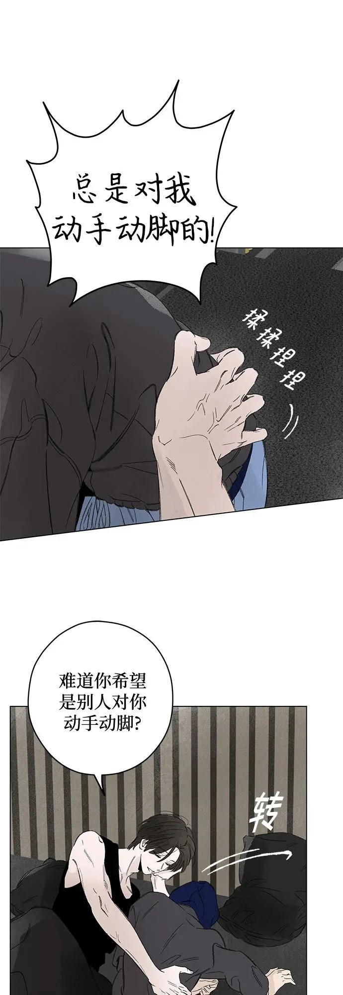 外传 08话: 毕生愿望是锅巴（8） 第27页