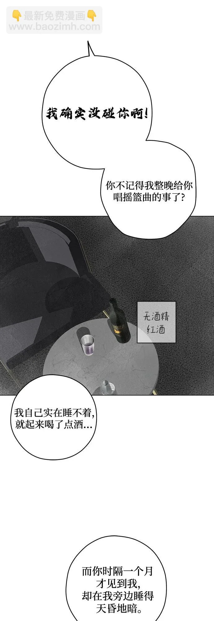 外传 08话: 毕生愿望是锅巴（8） 第29页