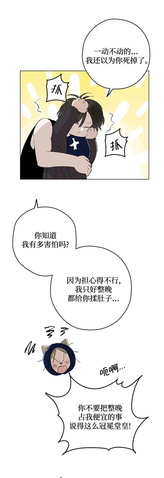 外传 08话: 毕生愿望是锅巴（8） 第31页