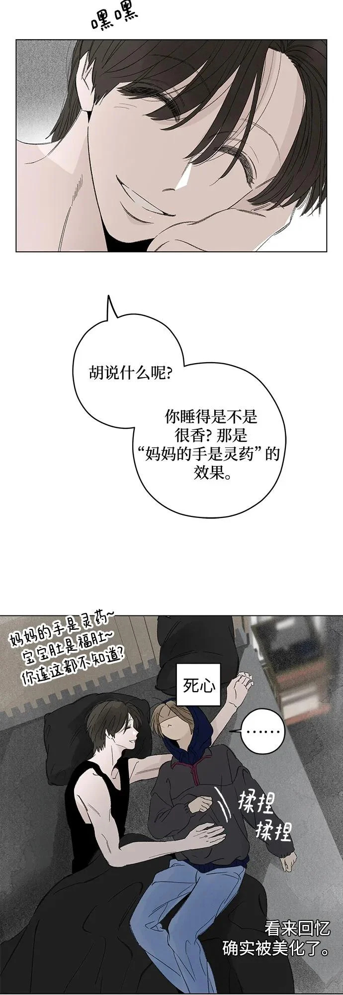 外传 08话: 毕生愿望是锅巴（8） 第32页