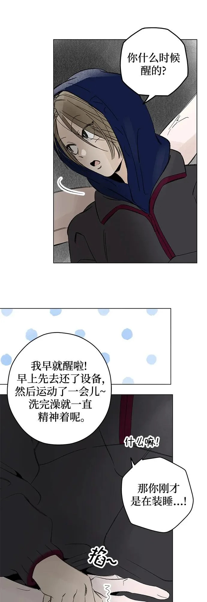 外传 08话: 毕生愿望是锅巴（8） 第34页