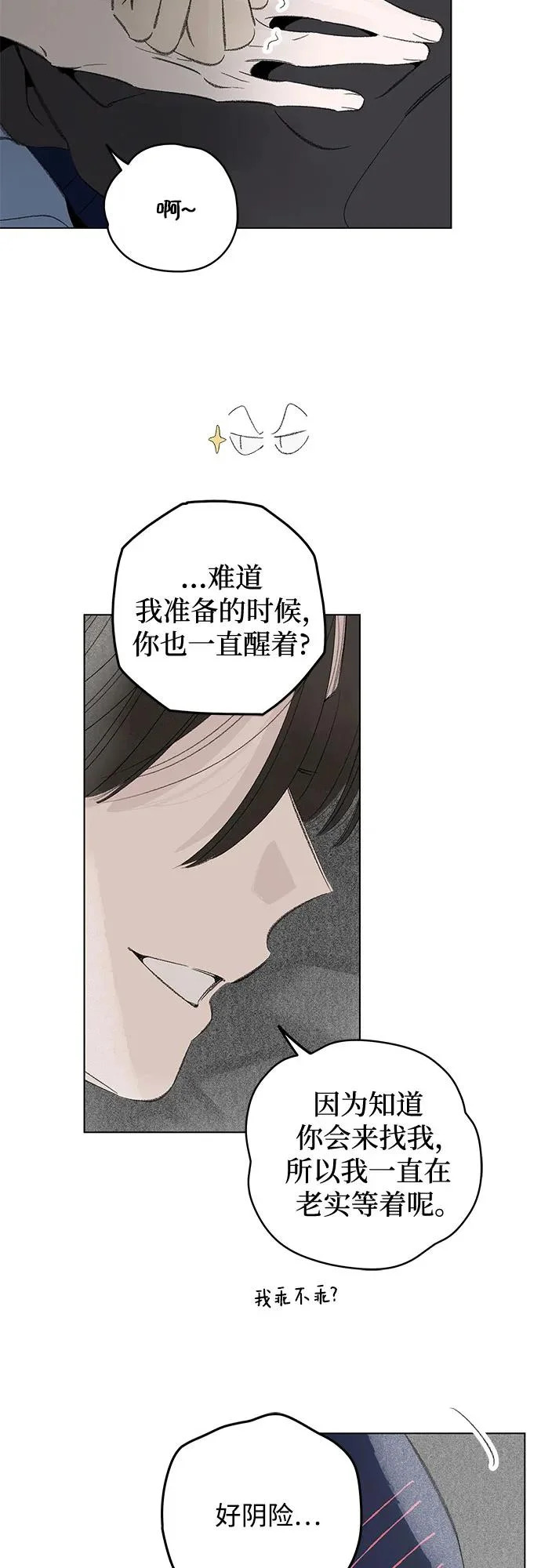 外传 08话: 毕生愿望是锅巴（8） 第35页