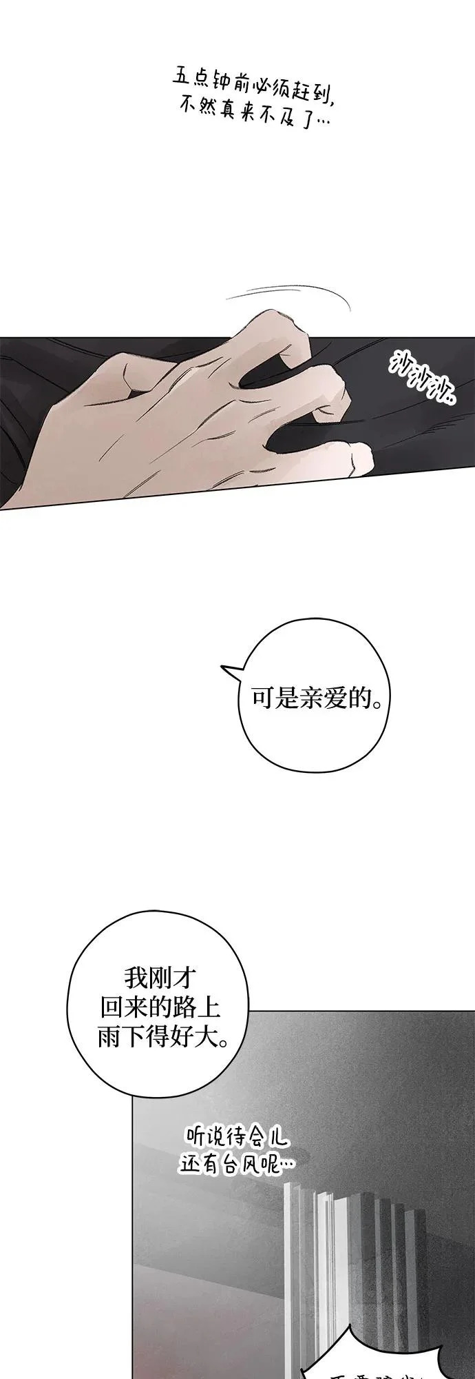 外传 08话: 毕生愿望是锅巴（8） 第37页