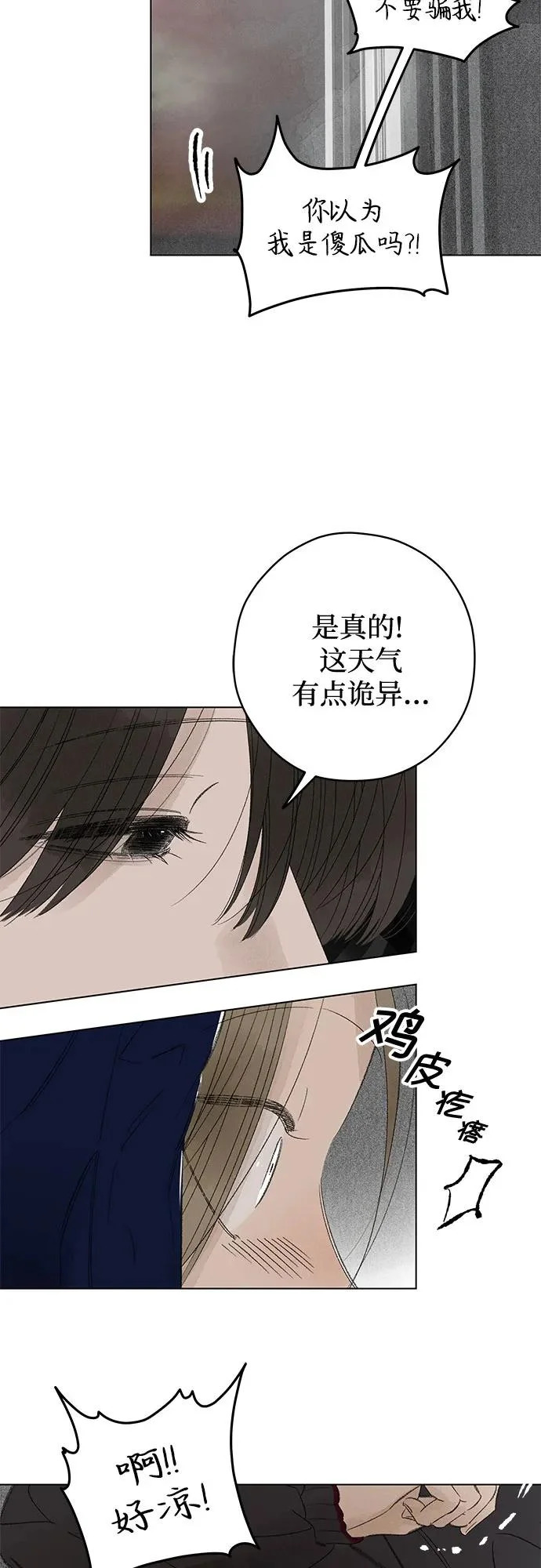 外传 08话: 毕生愿望是锅巴（8） 第38页
