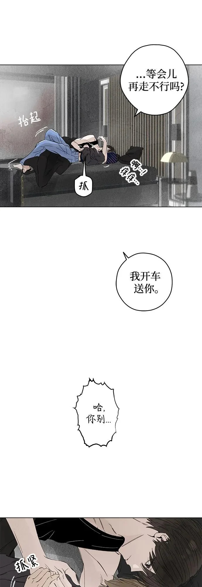 外传 08话: 毕生愿望是锅巴（8） 第40页