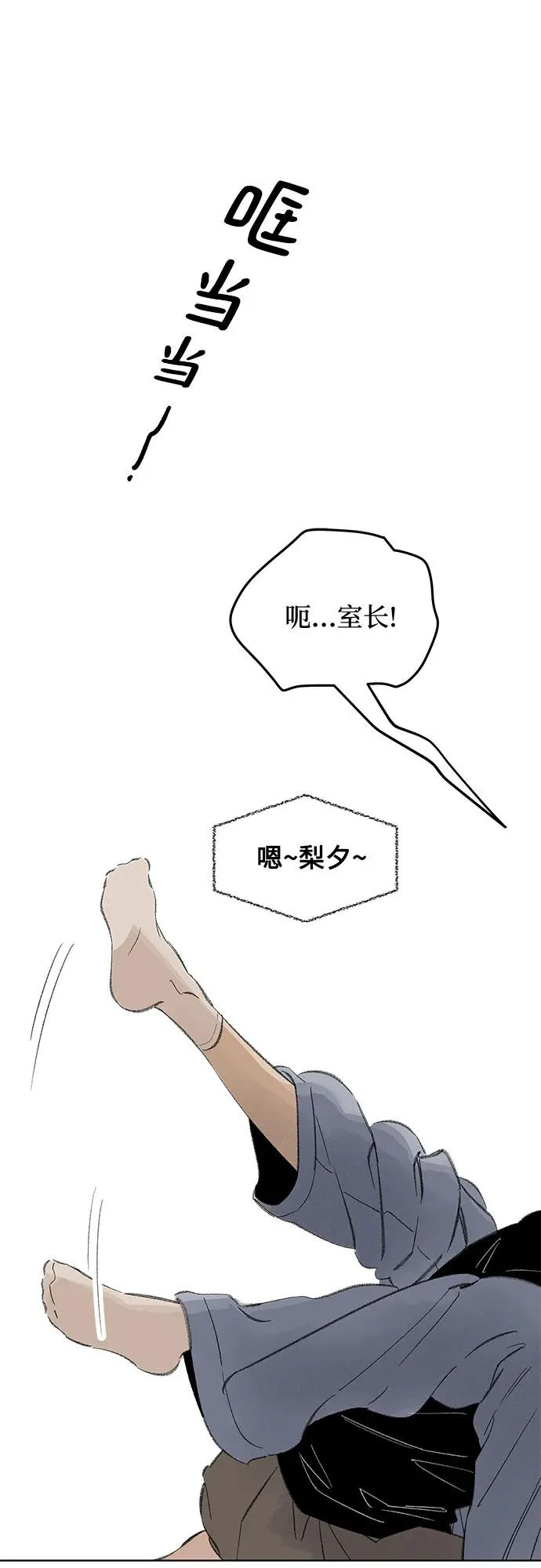 外传 09话: 毕生愿望是锅巴（9） 第10页