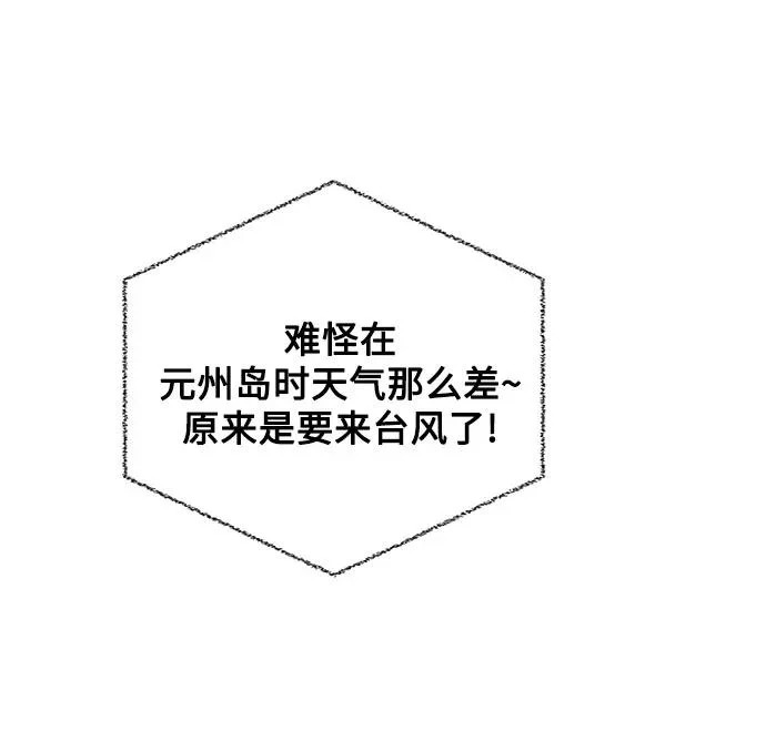 外传 09话: 毕生愿望是锅巴（9） 第11页