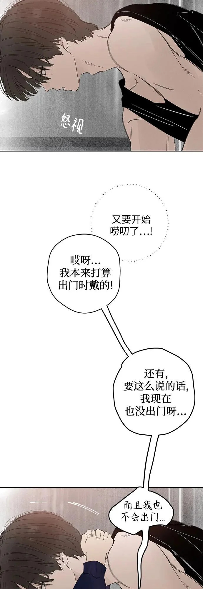 外传 09话: 毕生愿望是锅巴（9） 第22页