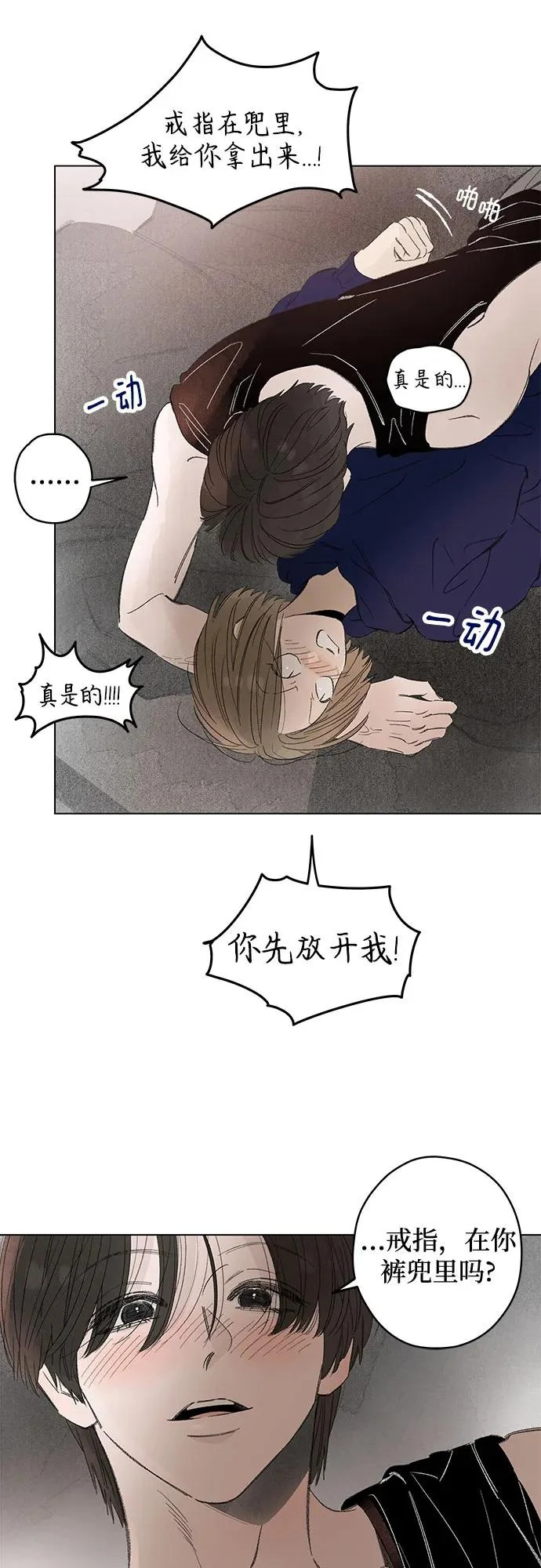 外传 09话: 毕生愿望是锅巴（9） 第26页