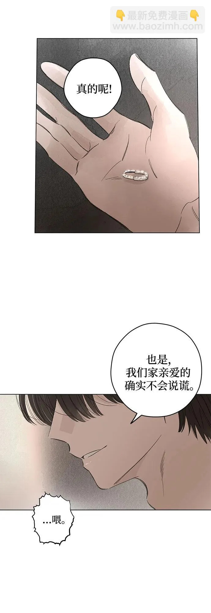 外传 09话: 毕生愿望是锅巴（9） 第30页