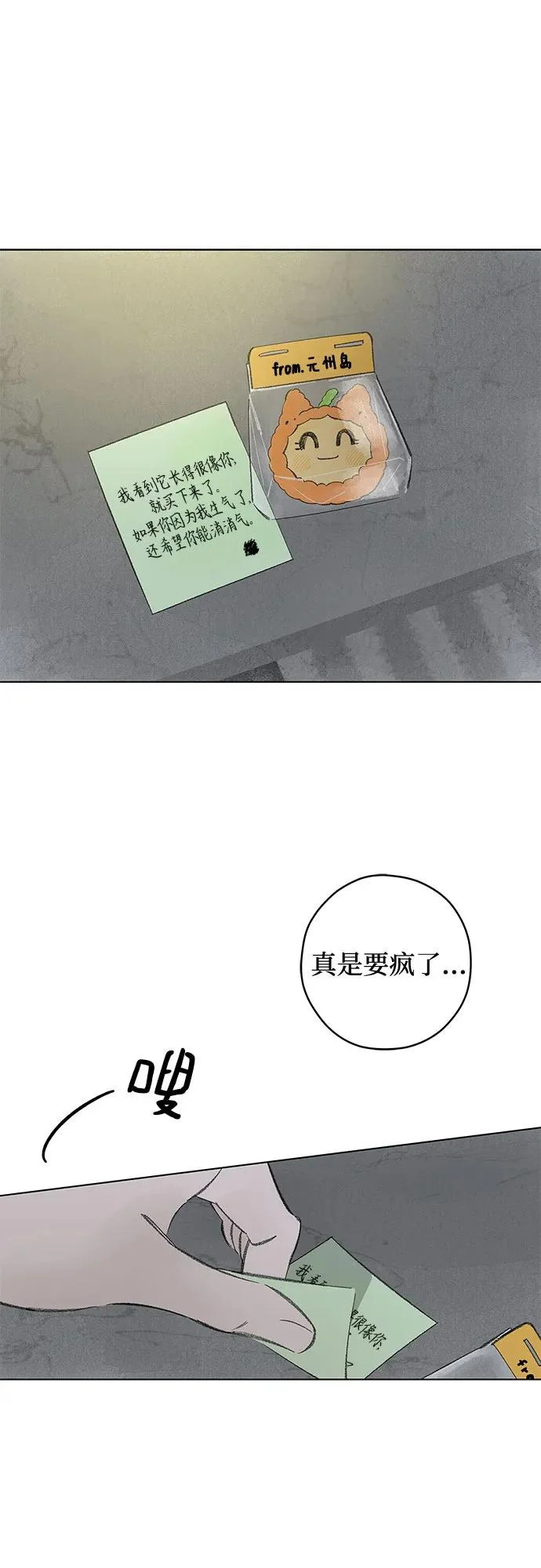 外传 09话: 毕生愿望是锅巴（9） 第39页