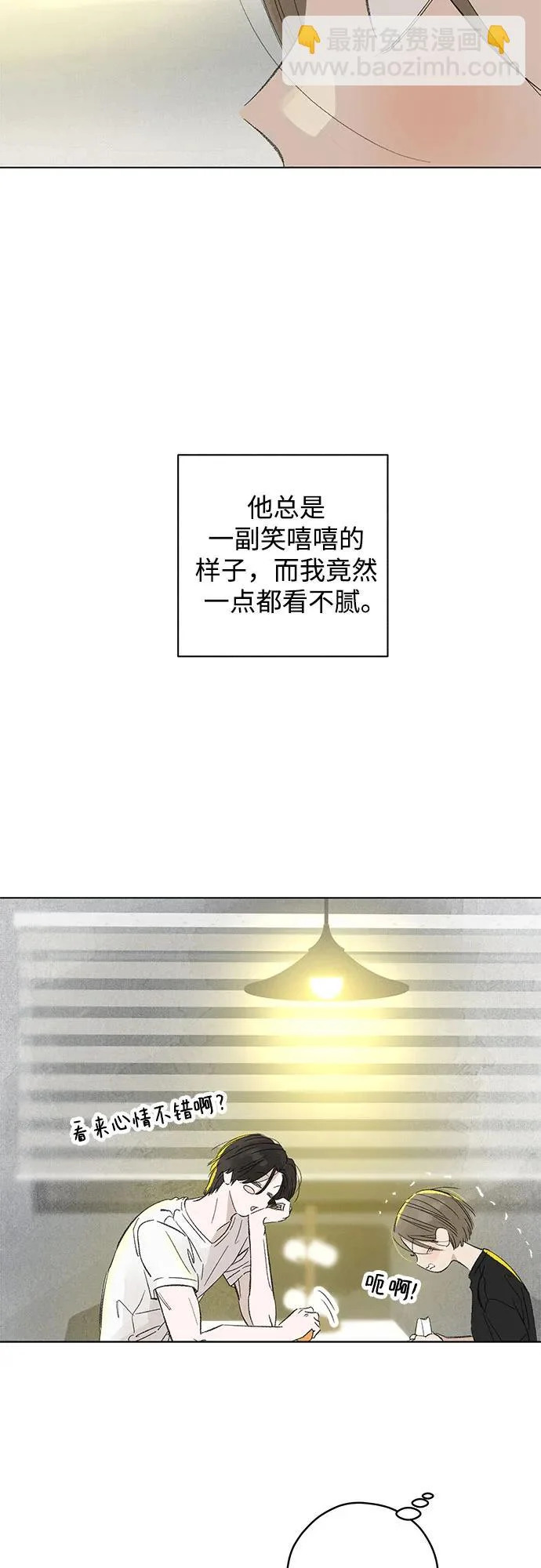 外传 09话: 毕生愿望是锅巴（9） 第48页