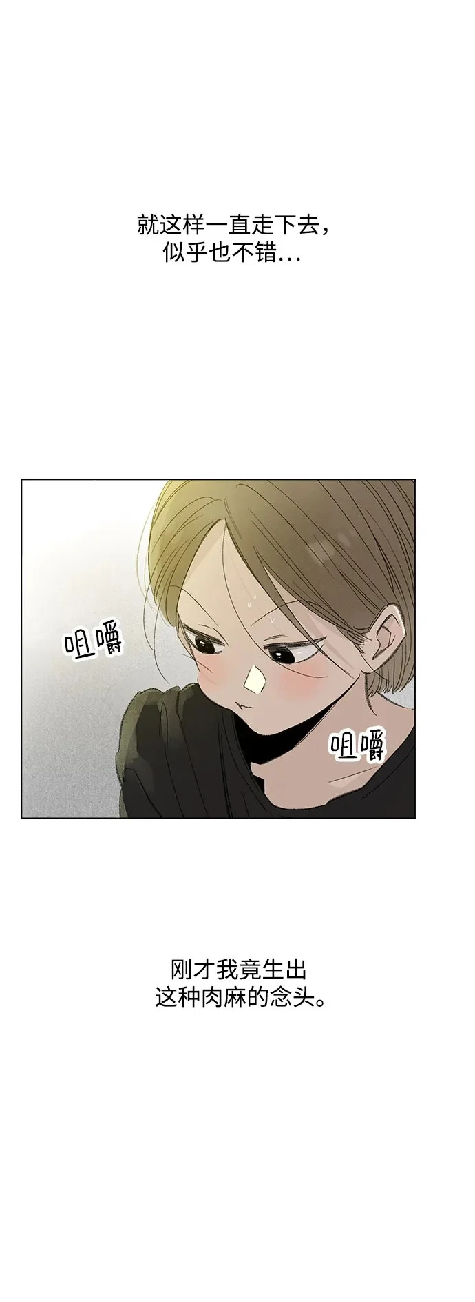 外传 09话: 毕生愿望是锅巴（9） 第50页