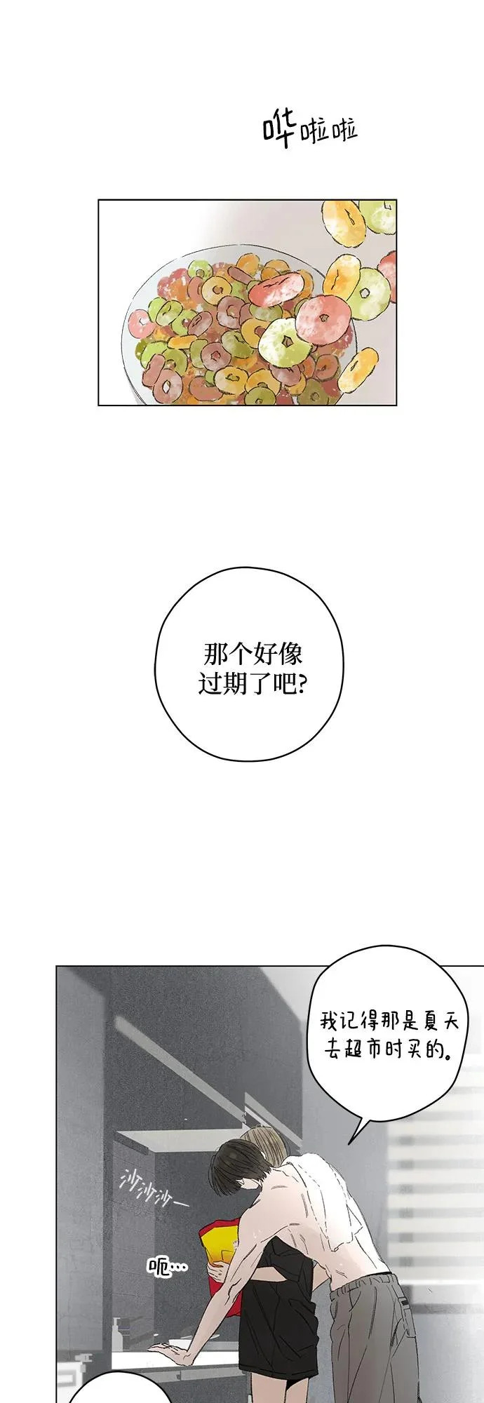 外传 10话: 毕生愿望是锅巴（10） 第7页