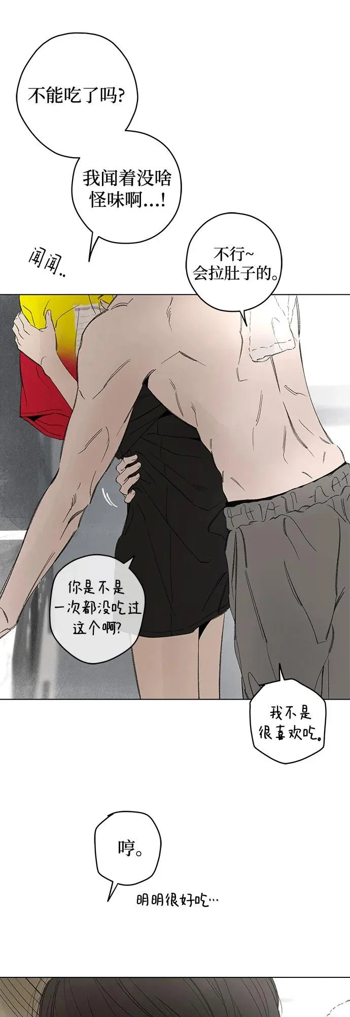 外传 10话: 毕生愿望是锅巴（10） 第9页