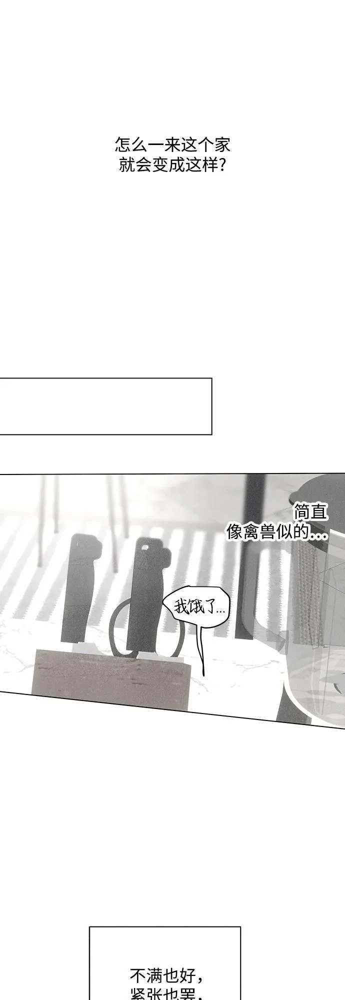 外传 10话: 毕生愿望是锅巴（10） 第18页