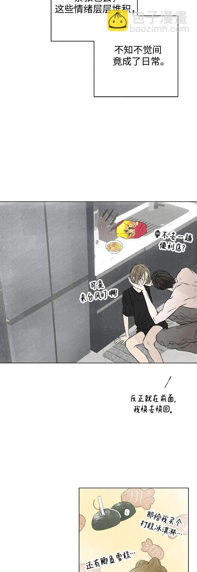 外传 10话: 毕生愿望是锅巴（10） 第19页