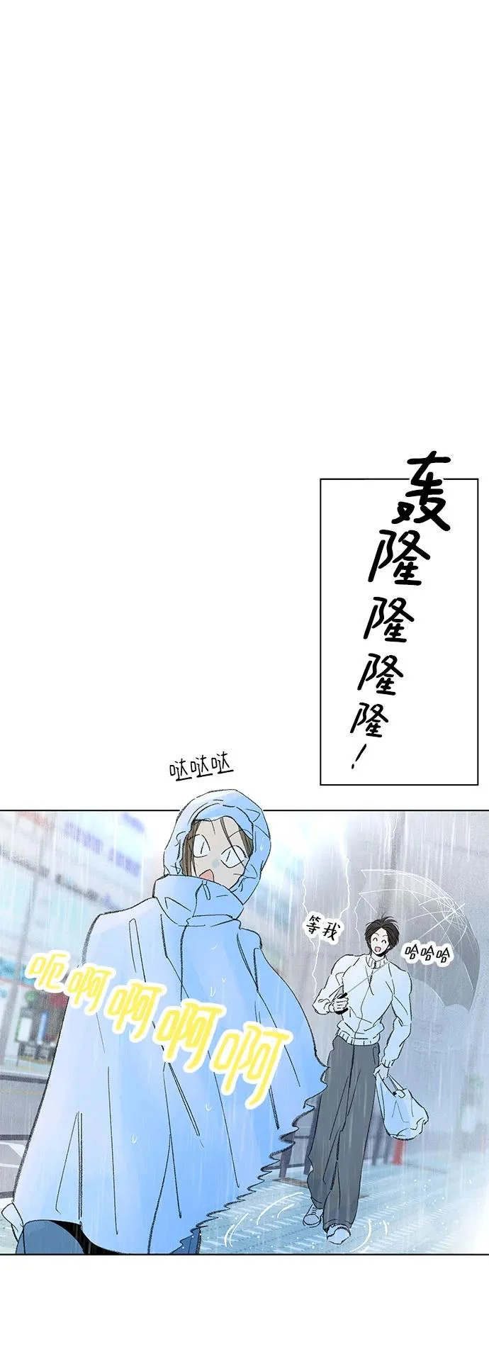 外传 10话: 毕生愿望是锅巴（10） 第26页