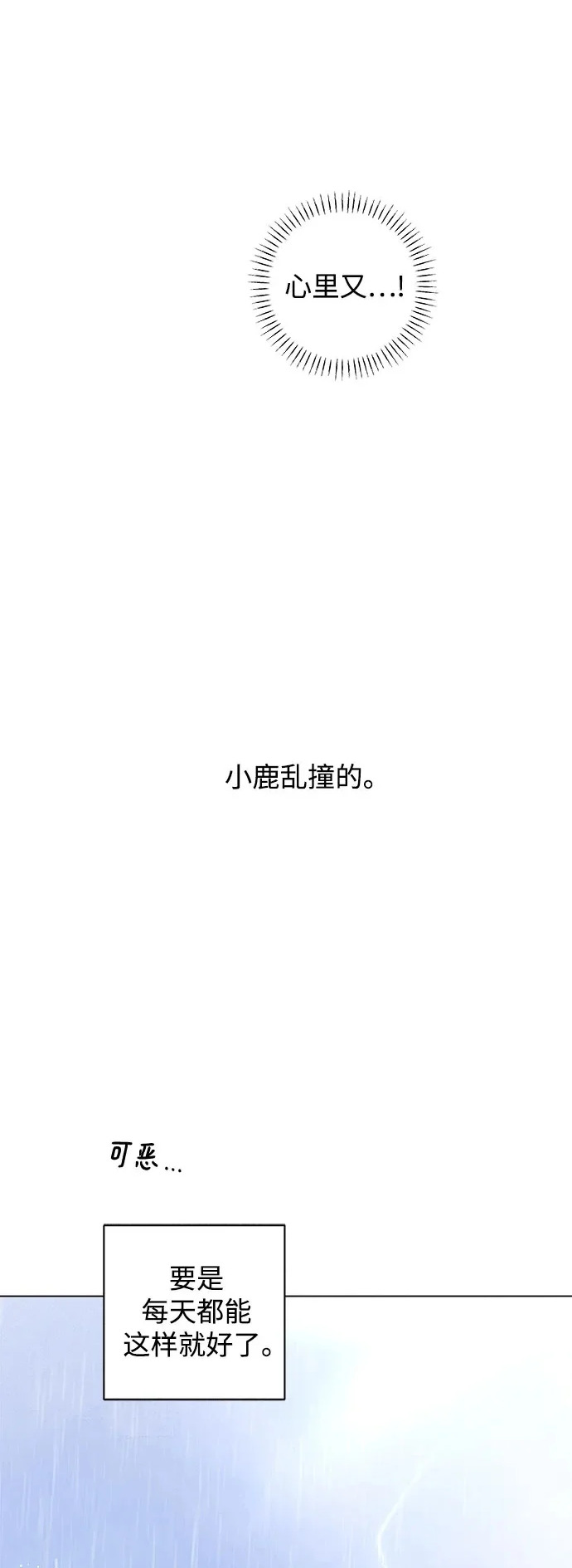 外传 10话: 毕生愿望是锅巴（10） 第28页