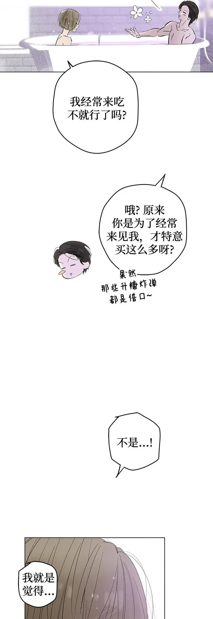 外传 10话: 毕生愿望是锅巴（10） 第36页