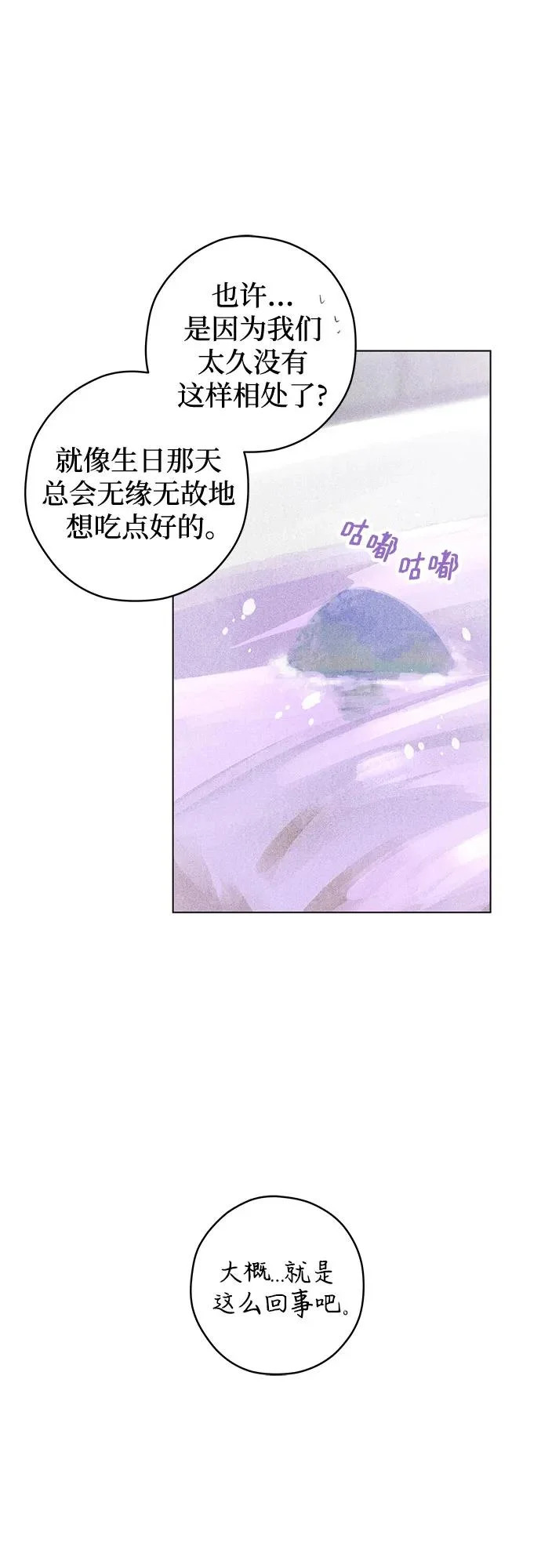外传 10话: 毕生愿望是锅巴（10） 第38页