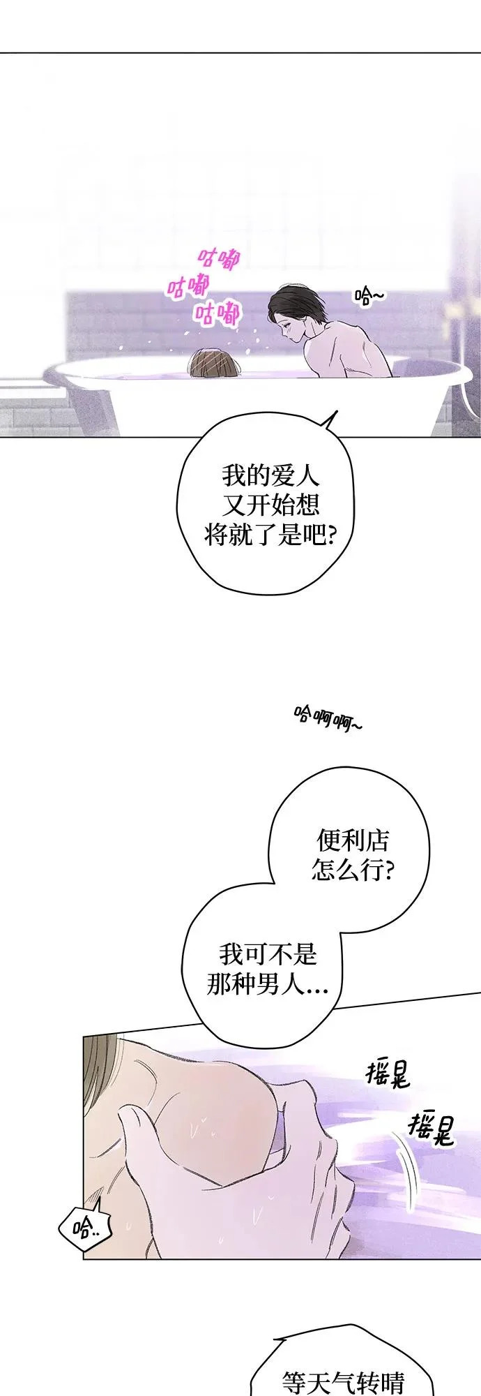 外传 10话: 毕生愿望是锅巴（10） 第39页