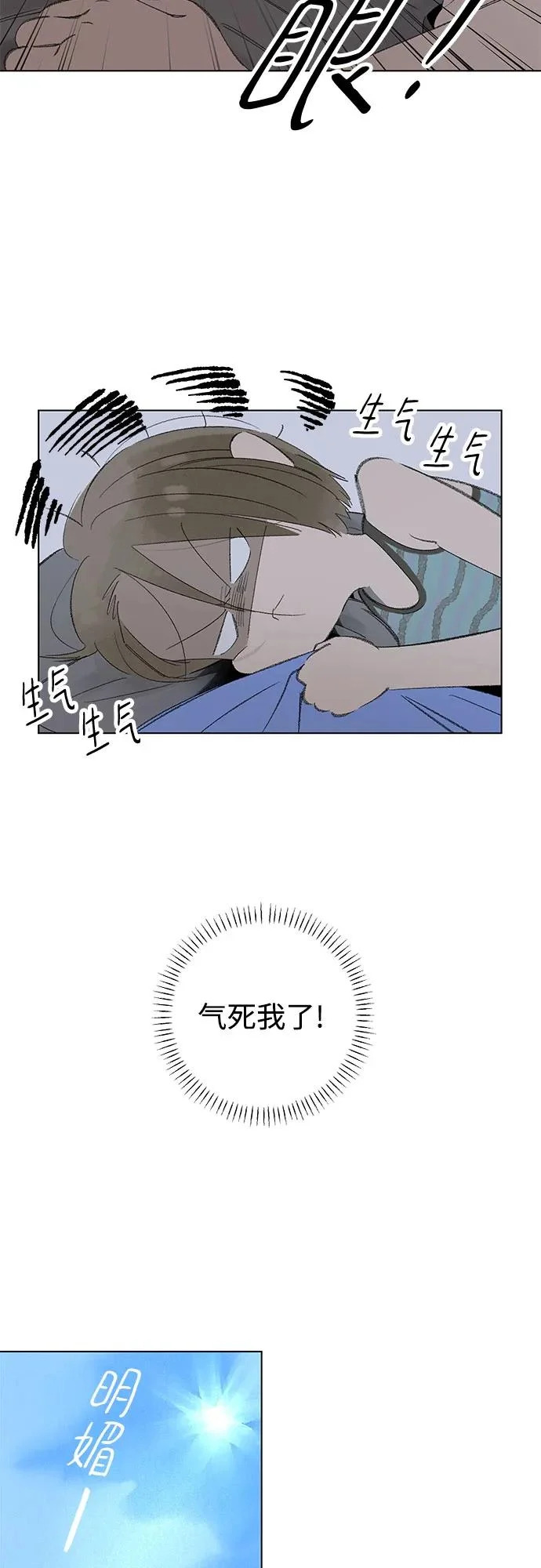 外传 11话: 毕生愿望是锅巴（11） 第6页