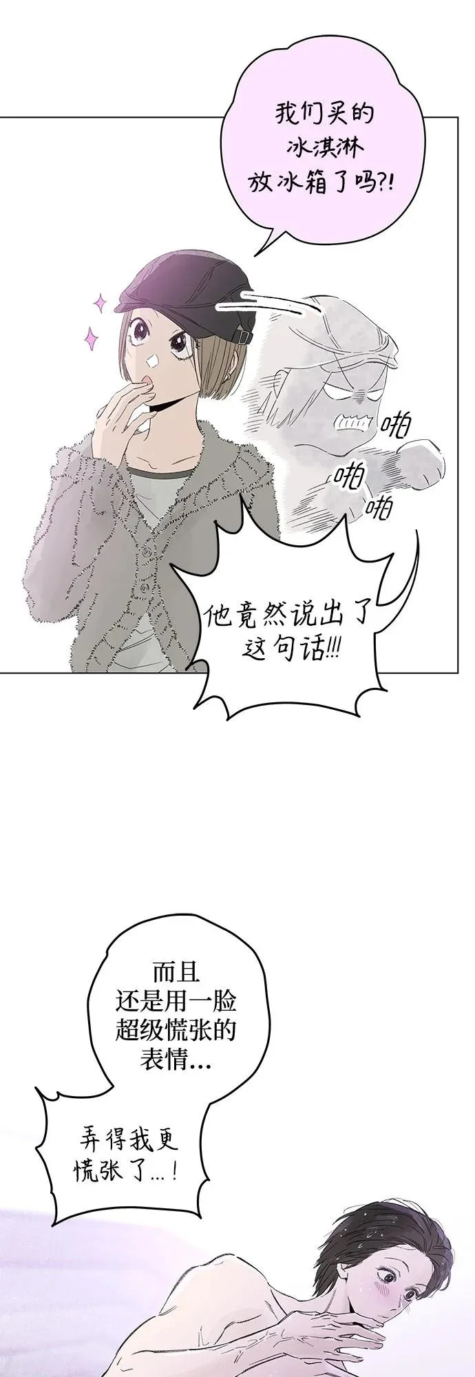 外传 11话: 毕生愿望是锅巴（11） 第14页